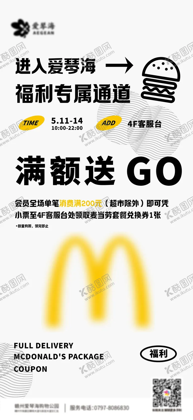 编号：11165201192358407277【酷图网】源文件下载-网红海报折扣图文宣传海报