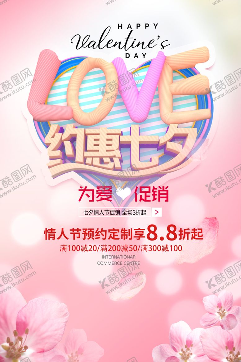 编号：14695709270516369243【酷图网】源文件下载-LOVE 约惠七夕