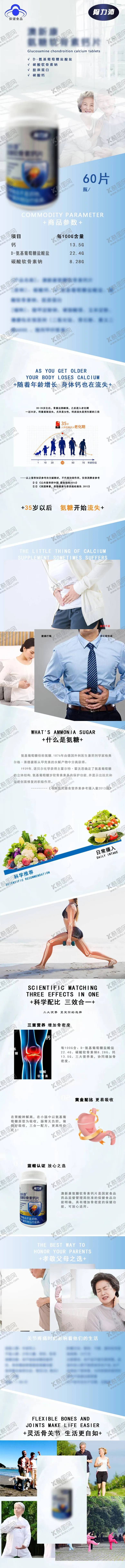 编号：52620210180155599888【酷图网】源文件下载-老年钙片详情页