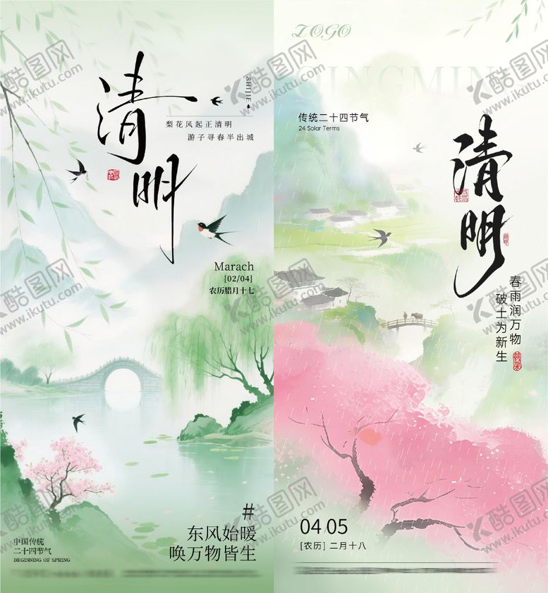 编号：16455903240213107733【酷图网】源文件下载-清明海报