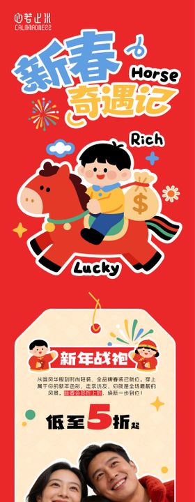 新年营销马年主k海报商业营销