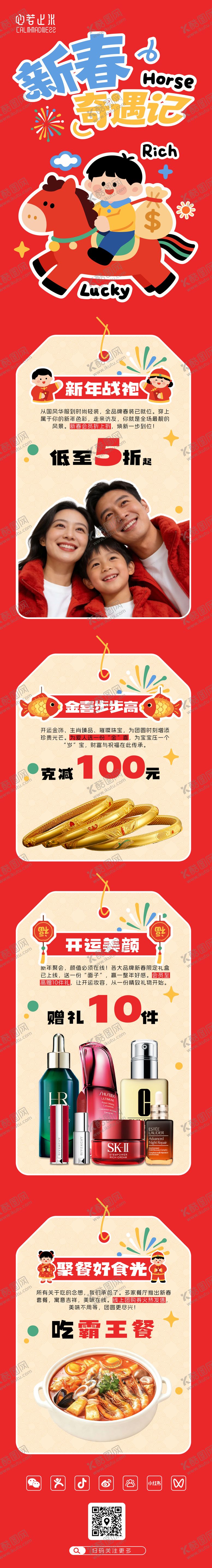 编号：32882702102049202352【酷图网】源文件下载-新年营销马年主k海报商业营销