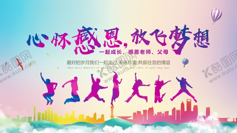 编号：65874303310613474395【酷图网】源文件下载-彩色梦想青春主背景