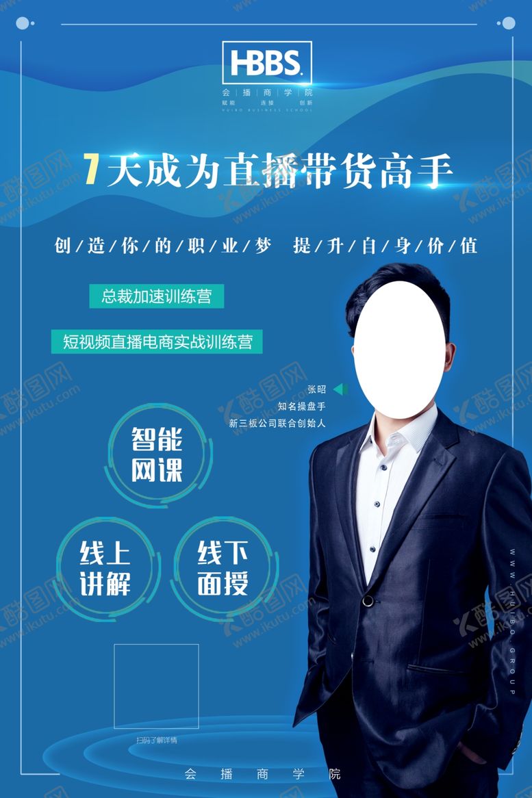 编号：51962110222239196305【酷图网】源文件下载-直播带货海报设计