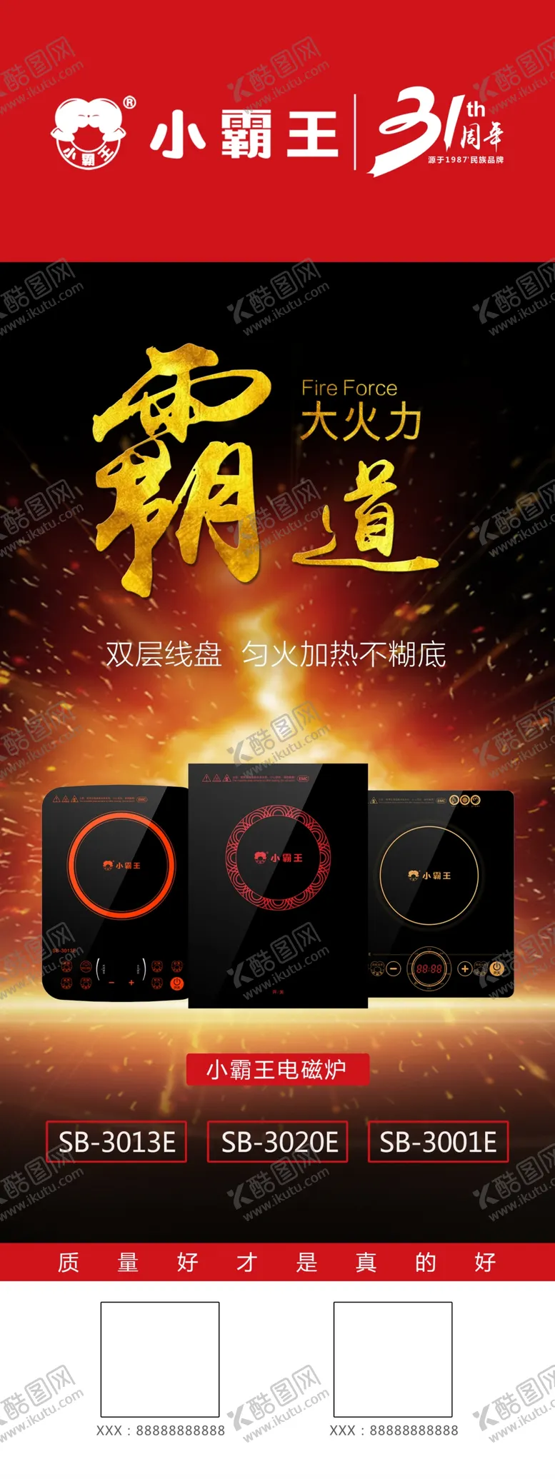 编号：54757310180624382348【酷图网】源文件下载-电磁炉展架