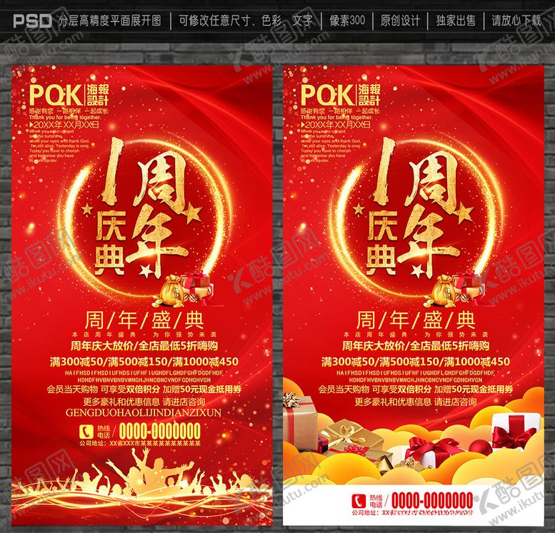 编号：65147809290315546713【酷图网】源文件下载-1周年庆