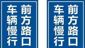 前方路口车辆慢行
