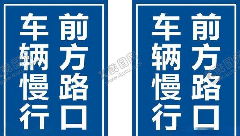 编号：70258109152244097127【酷图网】源文件下载-前方路口车辆慢行
