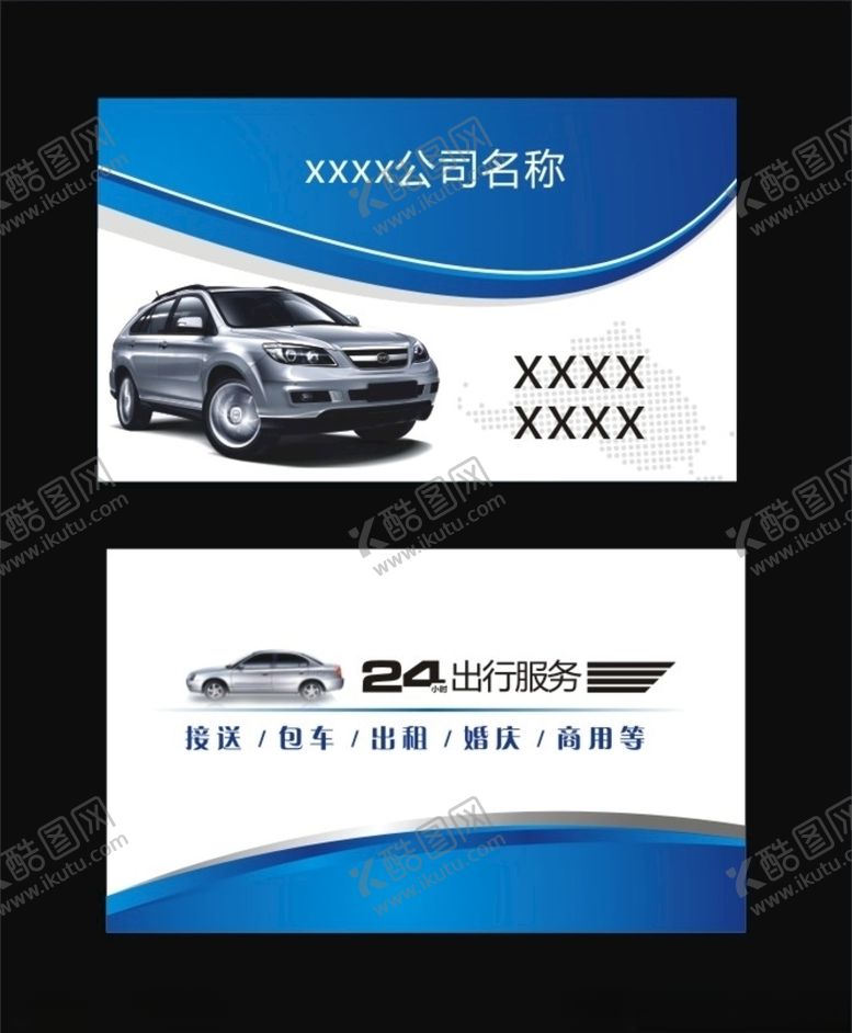 编号：99415305130613079244【酷图网】源文件下载-蓝色名片