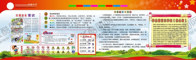 编号：35763805151443278027【酷图网】源文件下载-安全校园全宣传