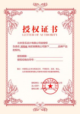 授权书