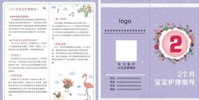 2月宝宝护理手册