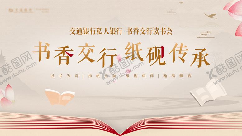 编号：43731411071452462678【酷图网】源文件下载-读书会背景板