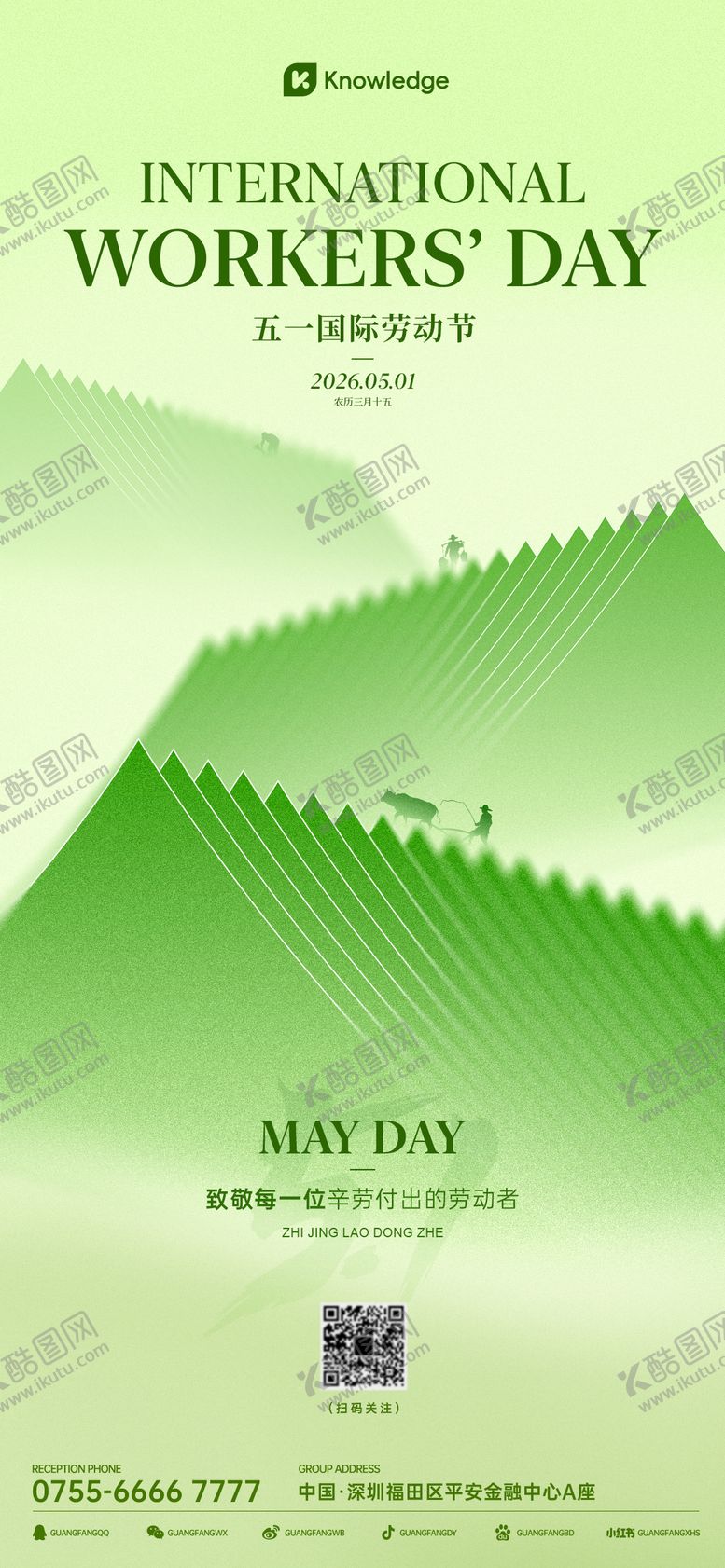 编号：10345004280208161432【酷图网】源文件下载-五一海报