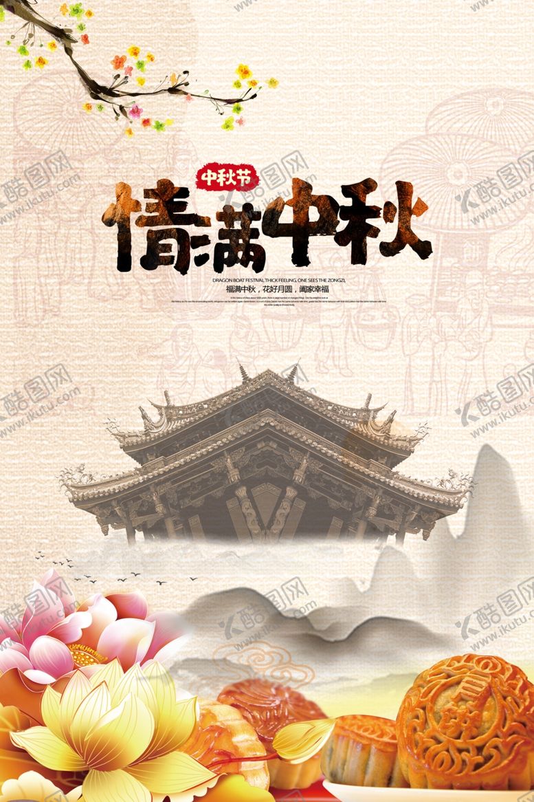 编号：64699807070936316124【酷图网】源文件下载-中秋节