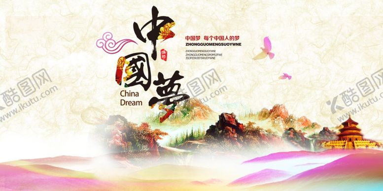 编号：11567206240736183011【酷图网】源文件下载-中国梦