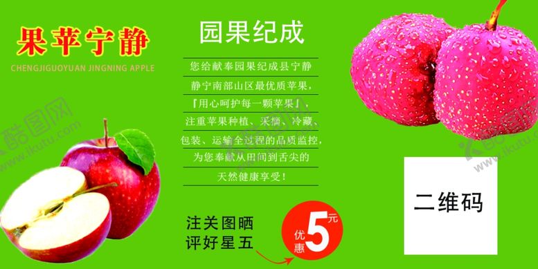 编号：17638904161445184288【酷图网】源文件下载-苹果宣传彩页