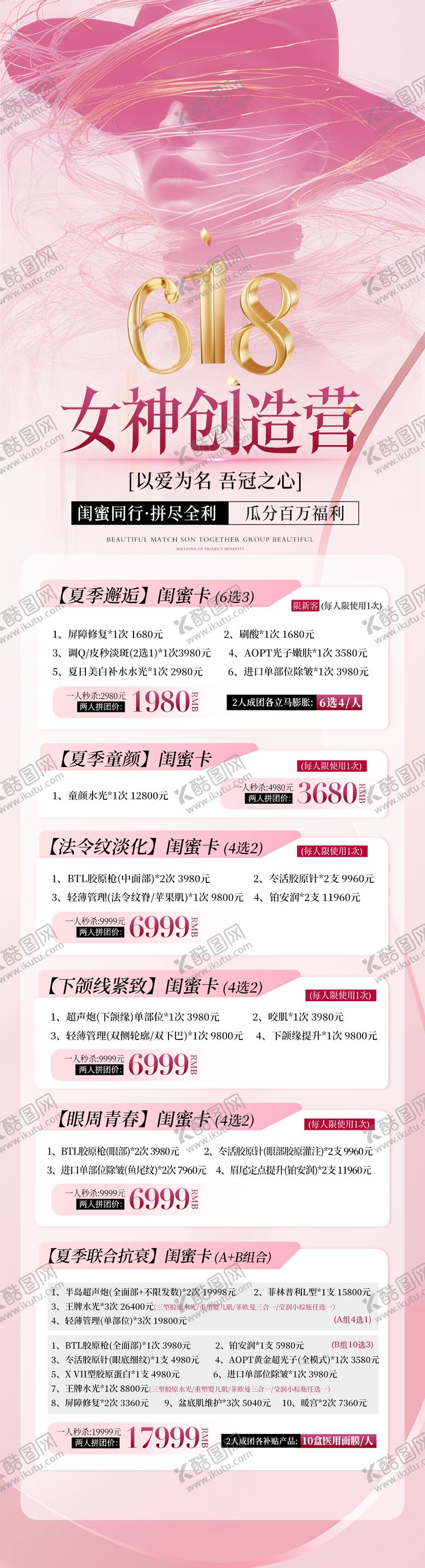 编号：54659512011311005320【酷图网】源文件下载-618医美长图