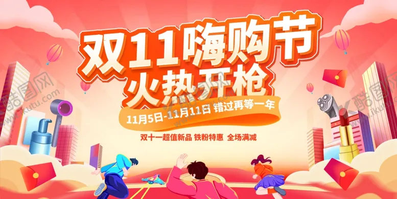 编号：99049011020400322832【酷图网】源文件下载-双11海报
