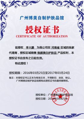 企业公司个人授权证书模板