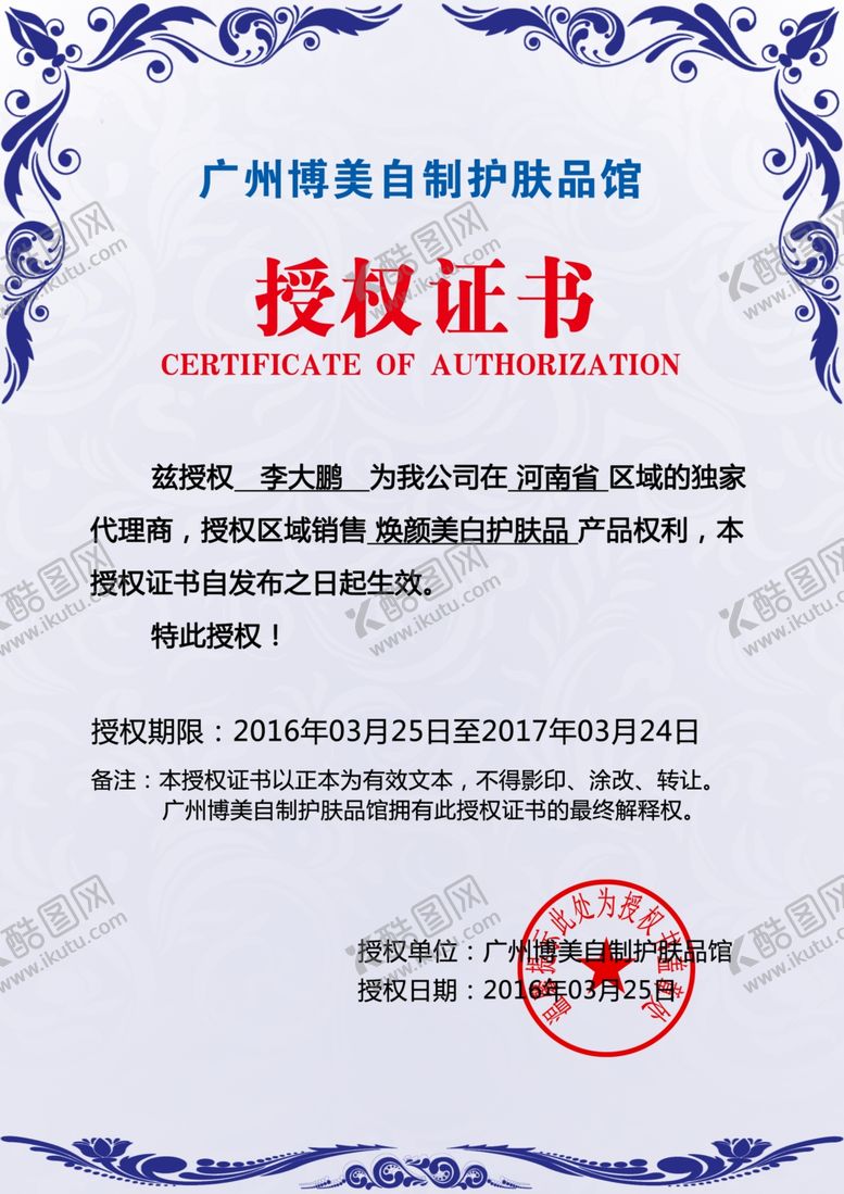 编号：34817607131523058309【酷图网】源文件下载-企业公司个人授权证书模板