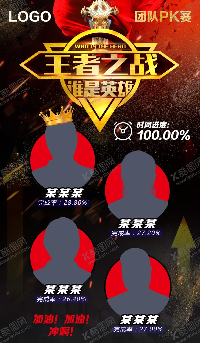 编号：35561804181059469921【酷图网】源文件下载-排名PK活动竞争对比数据图
