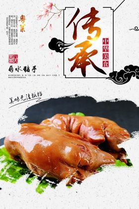 卤水猪手