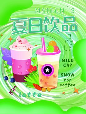 奶茶冰镇咖啡水果珍珠