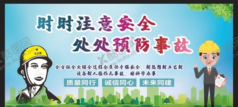编号：79284805051502493081【酷图网】源文件下载-安全生产
