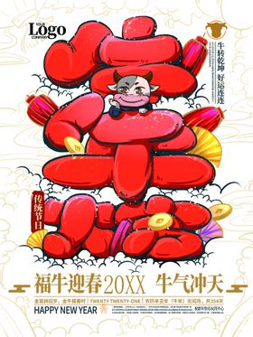 编号：75431609251127478534【酷图网】源文件下载-牛年大吉