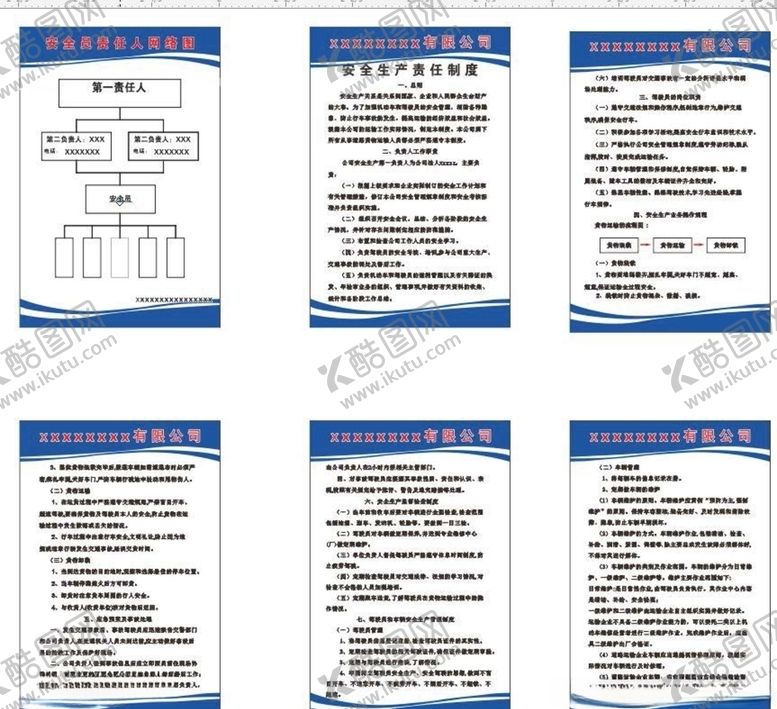 编号：35993706291243248144【酷图网】源文件下载-运输公司安全生产制度