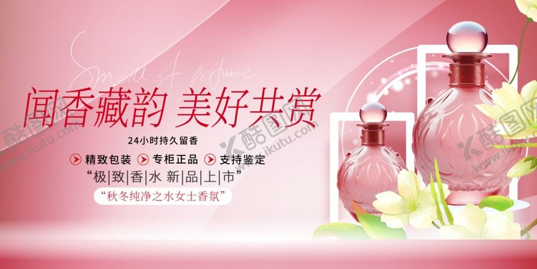 编号：14130310220129434209【酷图网】源文件下载-优雅香氛开启美好时刻