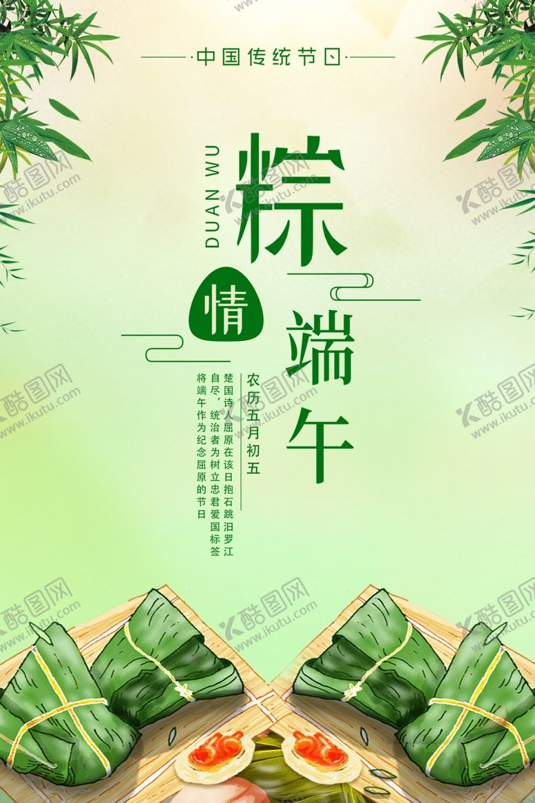 编号：83866410300446352241【酷图网】源文件下载-简约创意端午节海报