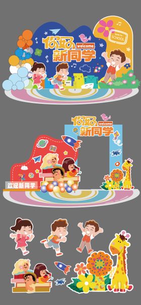 开学季美陈堆头