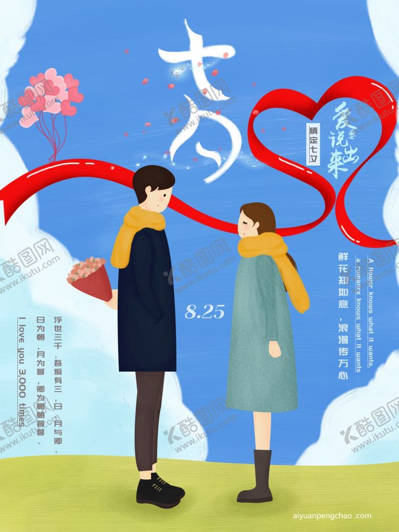 编号：76158406262259421138【酷图网】源文件下载-情人节