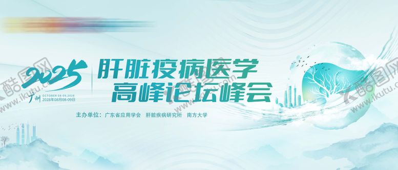 编号：70051201041112035085【酷图网】源文件下载-医疗医学肾病科学高峰论坛