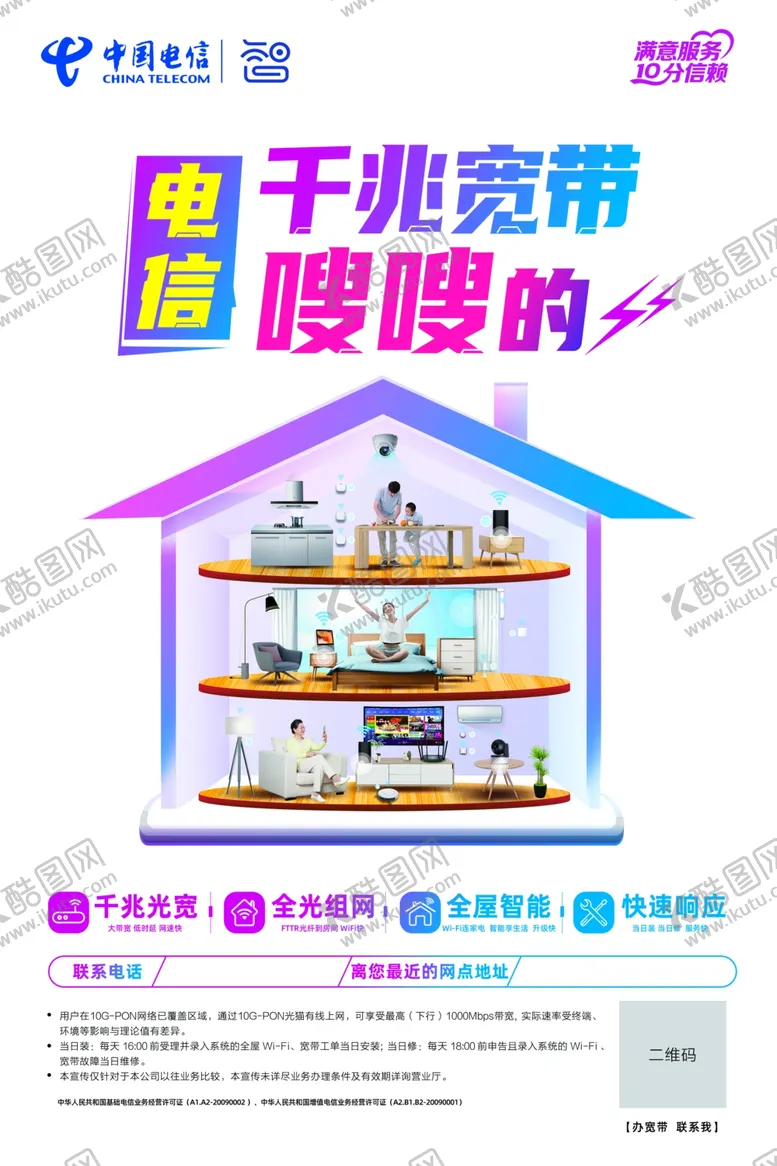 编号：47125902261703079325【酷图网】源文件下载-电信户外展板千兆宽带