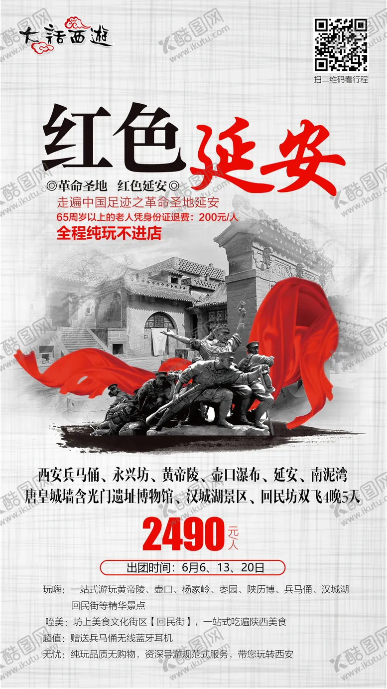 编号：38856212041555543982【酷图网】源文件下载-红色延安旅游海报