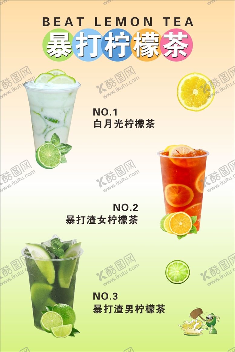 编号：37269809122157169103【酷图网】源文件下载-暴打柠檬茶海报活动