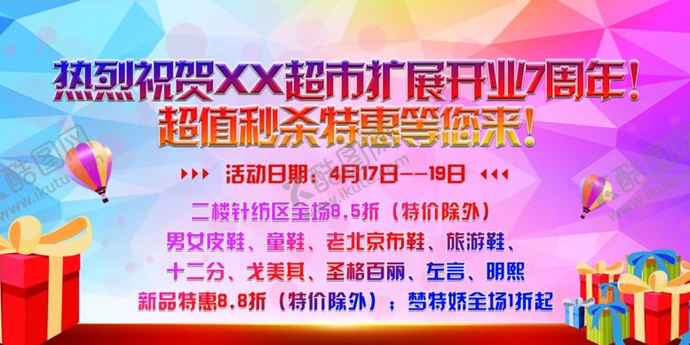 编号：46522307091805236793【酷图网】源文件下载-周年庆