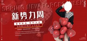 新势力周服装促销