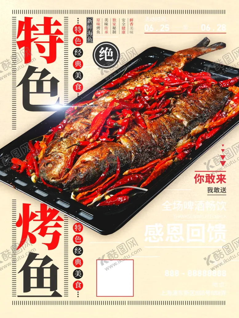 编号：96594902090944086541【酷图网】源文件下载-餐饮展板