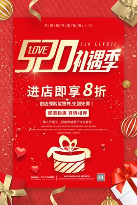 约惠520