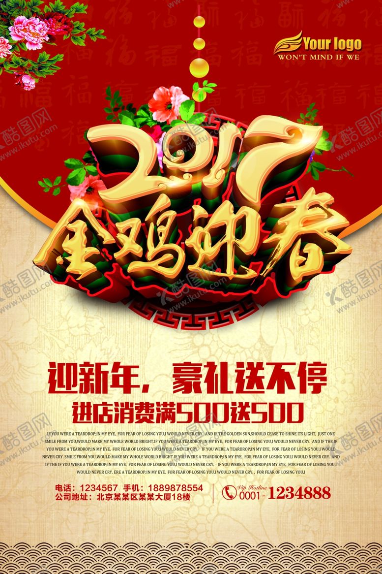 编号：17529105182117214811【酷图网】源文件下载-春节海报