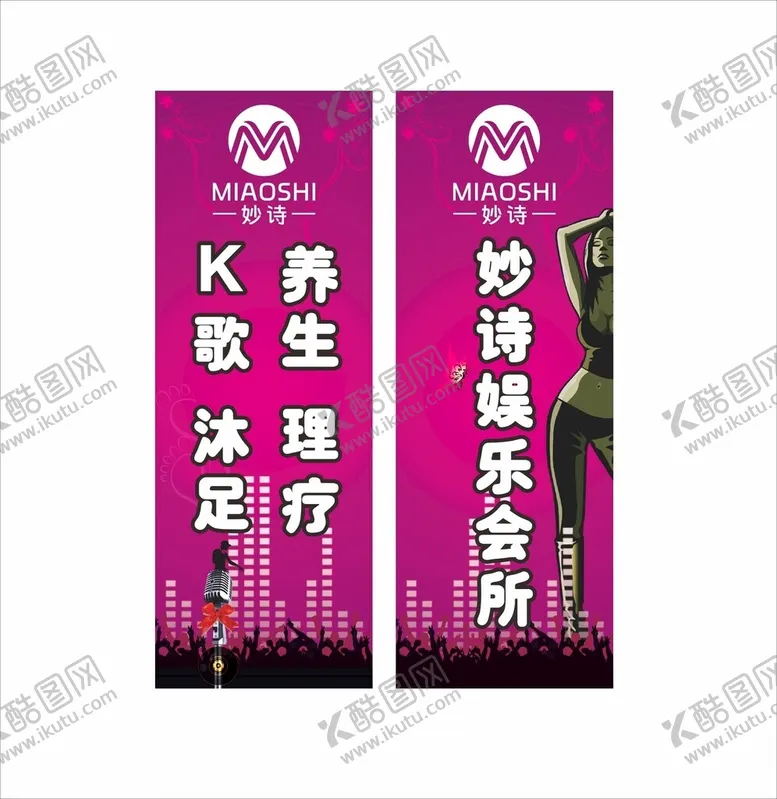 编号：37155812130315078681【酷图网】源文件下载-KTV海报
