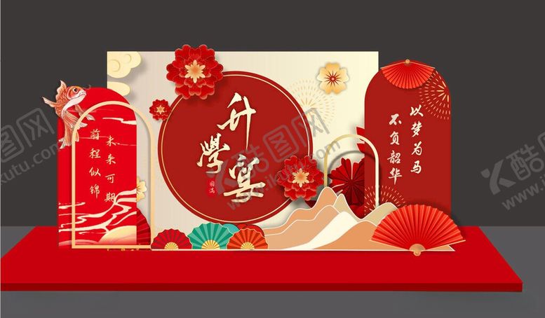 编号：55353506040904534129【酷图网】源文件下载-升学宴美陈