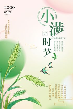 小满