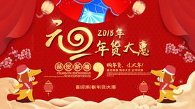 元旦年货大惠