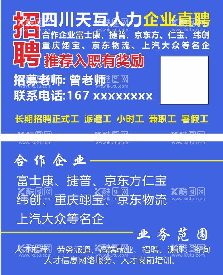 编号：79028609230202416137【酷图网】源文件下载-招聘