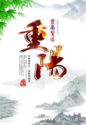重阳节佳传单特惠贺卡